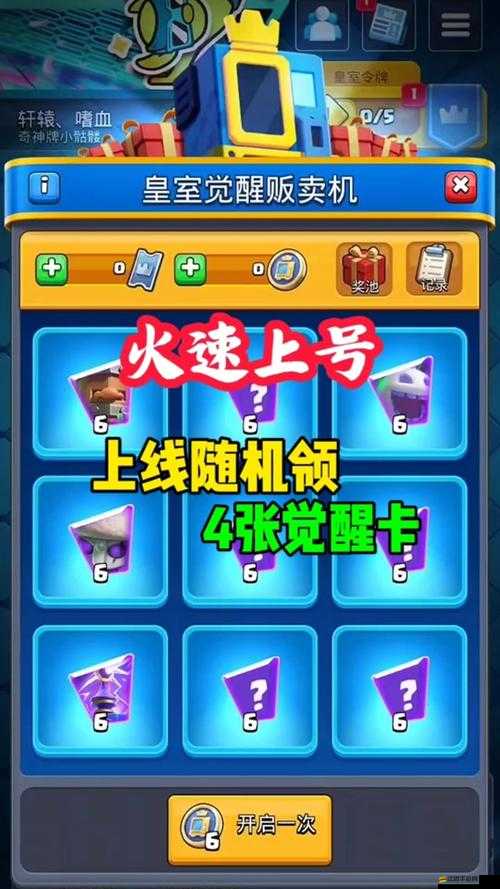 皇室戰(zhàn)爭(zhēng)寶箱開(kāi)啟順序有何玄機(jī)？揭秘助你高效獲取珍稀寶箱！