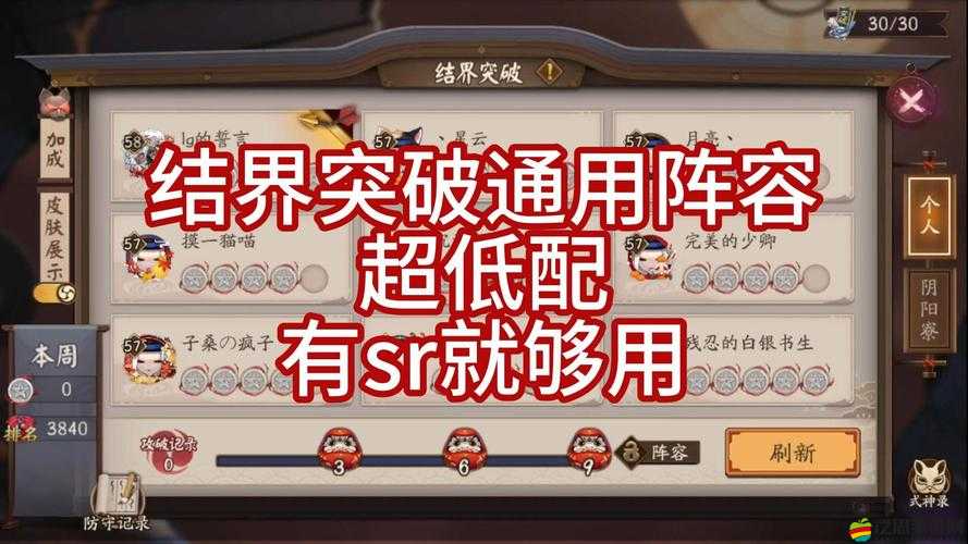 陰陽(yáng)師玩家必看，如何高效突破結(jié)界？策略指南全揭秘！