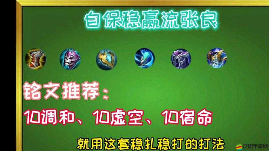 王者榮耀張良銘文如何搭配？這些推薦方案讓你大開眼界！