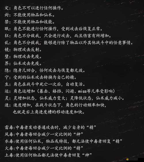 仙劍4全攻略究竟隱藏了哪些絕密技巧和未解之謎？