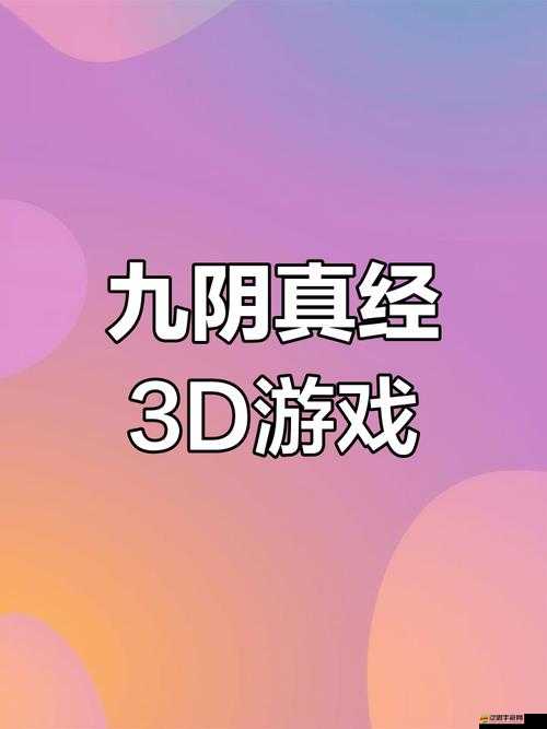 九陰真經新手必看！如何玩轉武俠世界，快速上手攻略揭秘？