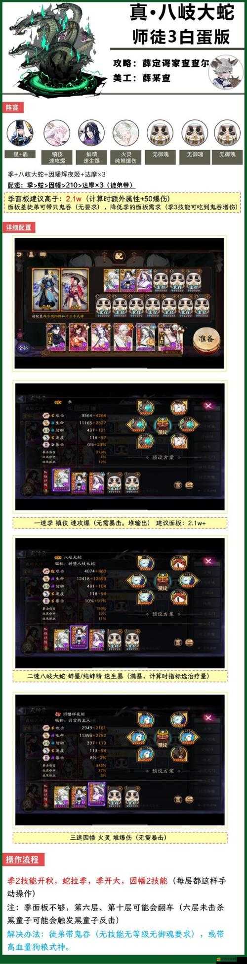 陰陽師高手揭秘，如何實現真蛇副本單人通關的絕密攻略？