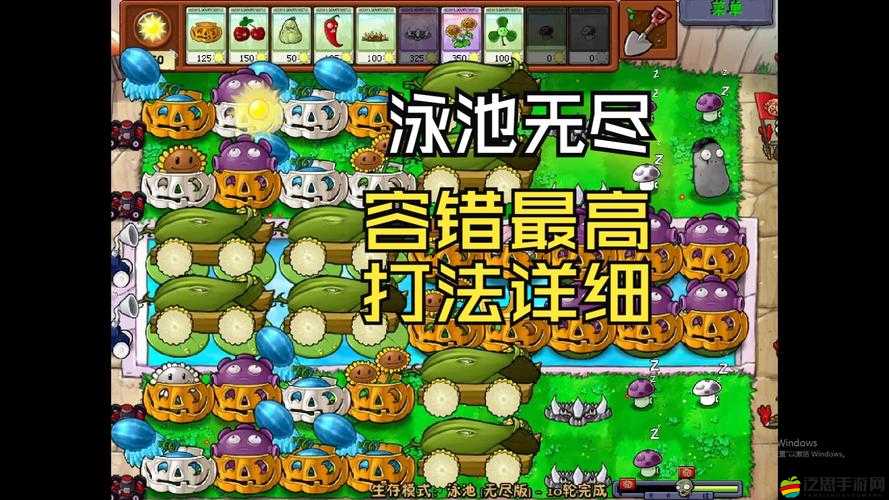 植物大戰(zhàn)僵尸無(wú)盡模式通關(guān)秘籍究竟隱藏了哪些高效攻略？