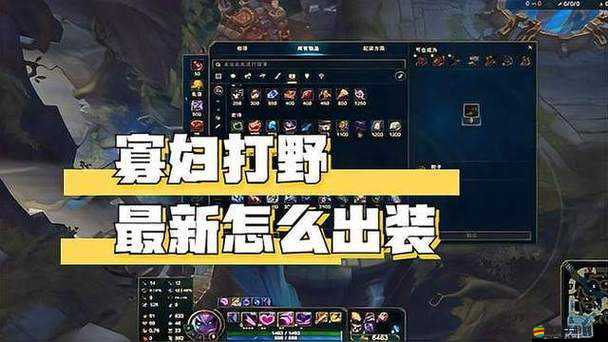 寡婦打野究竟有哪些神秘操作細節(jié)，能讓你輕松實現(xiàn)上分突破？