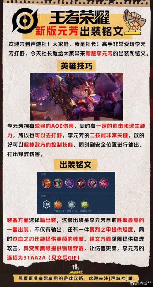 李元芳銘文如何搭配才能快速上分？玩法革命前瞻帶你揭秘！