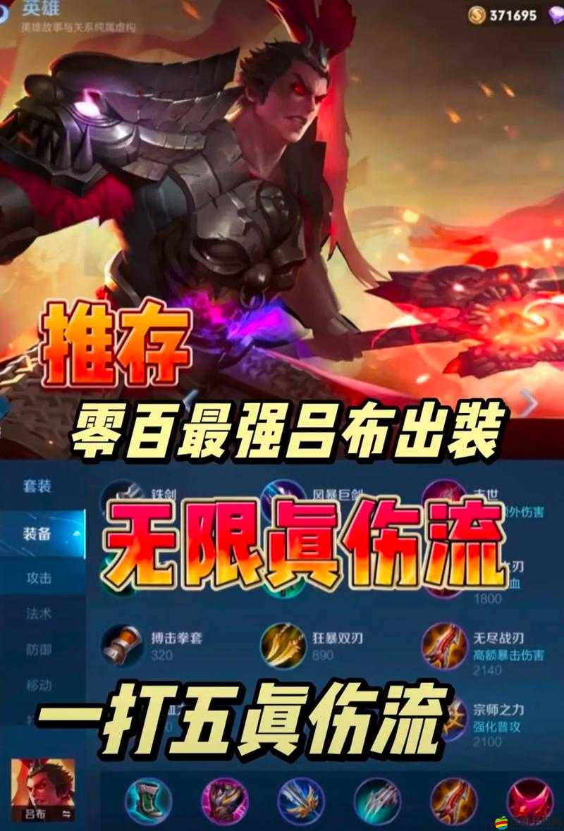 王者榮耀高手揭秘，呂布的最強出裝順序究竟是怎樣的？