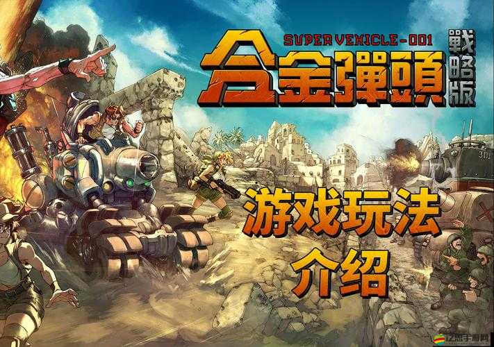 合金彈頭5終極挑戰，如何解鎖全路線秘籍，征服所有戰場？