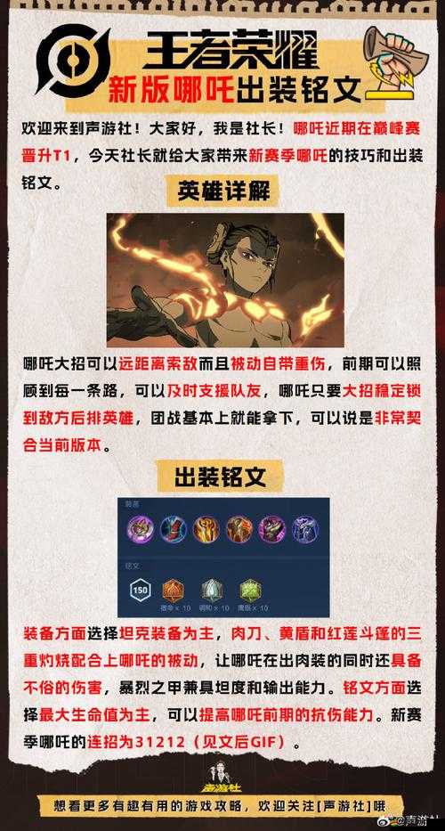 王者榮耀哪吒如何出裝？揭秘打造全能戰(zhàn)士的實(shí)用攻略懸念！