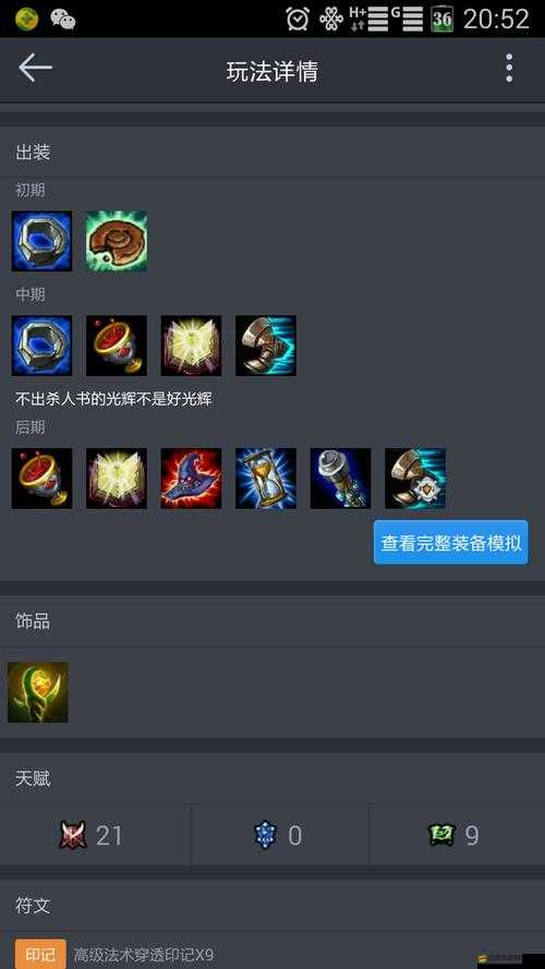 光輝最新出裝與技能加點全攻略，如何加點才能制霸全場？