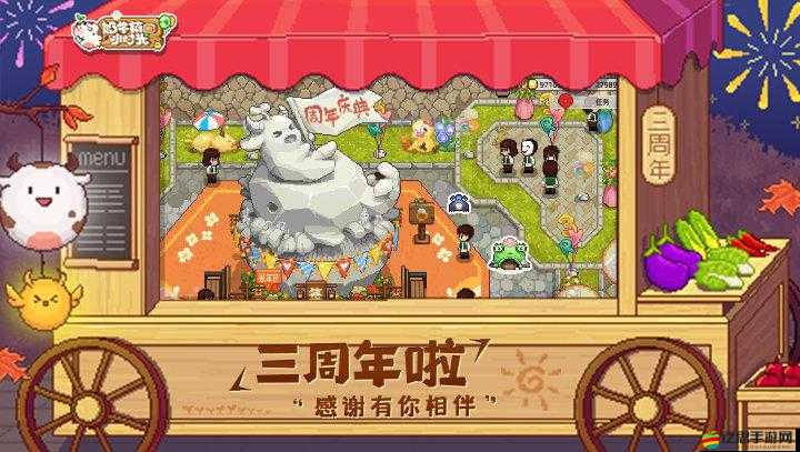 奶牛鎮的小時光周年狂歡party究竟會帶來哪些驚喜呢？