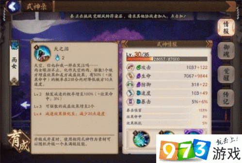 陰陽師手游中，先手雨火流陣容如何巧妙配置才能無敵？