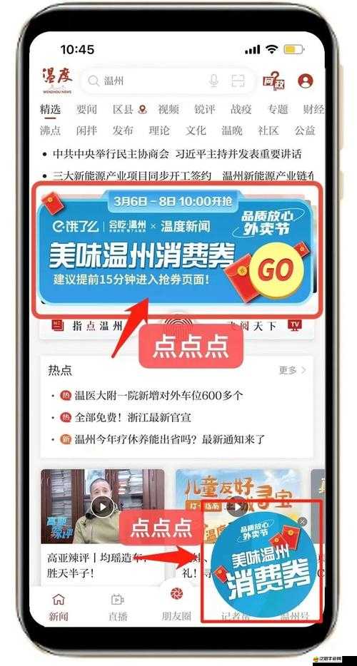 溫度新聞揭秘，溫州消費券大放送，搶券攻略你真的掌握了嗎？