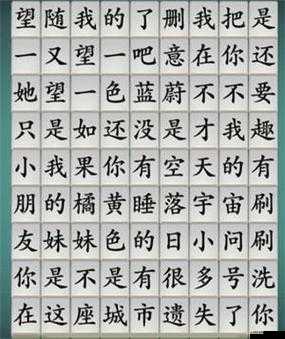 如何巧妙通關漢字神操作游戲？詳細攻略圖解帶你揭秘！