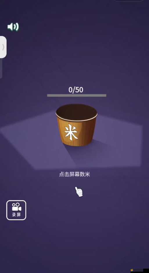 數(shù)米也能成游戲？揭秘數(shù)1億粒米游戲下載無需預(yù)約的全攻略