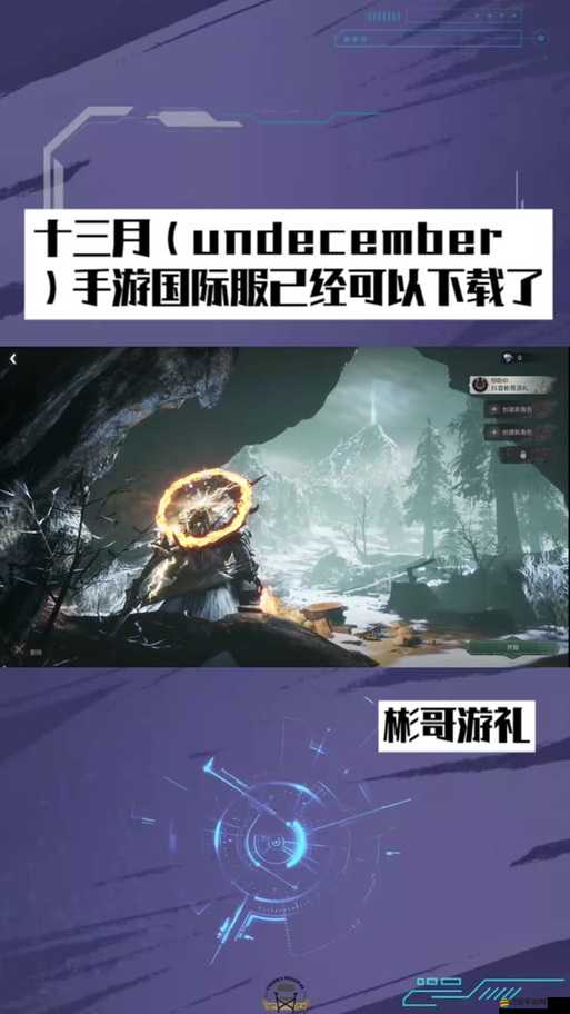 十三月手游國際服如何下載？惡月十三進(jìn)不去問題該如何解決？