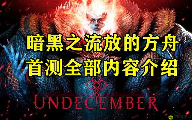 Undecember何時(shí)登陸Steam？全面攻略助你搶先體驗(yàn)！