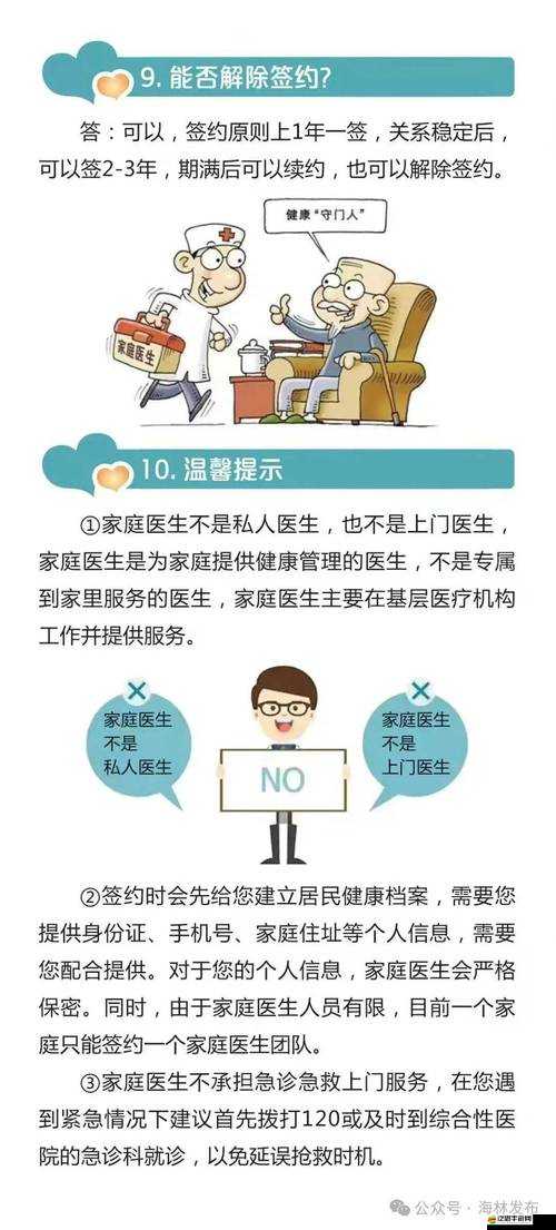 家庭醫(yī)生簽約服務(wù)到底怎么樣？全面解析簽約流程、服務(wù)內(nèi)容及常見誤區(qū)