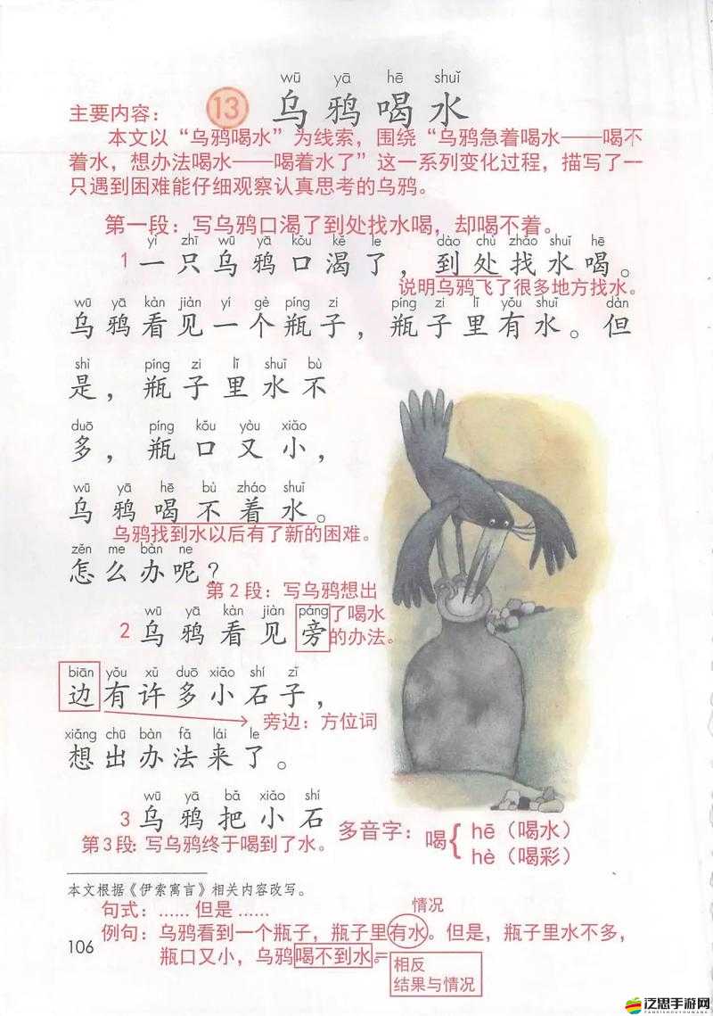 離譜漢字遇上烏鴉喝水，這場魔法解謎之旅究竟藏著什么秘密？