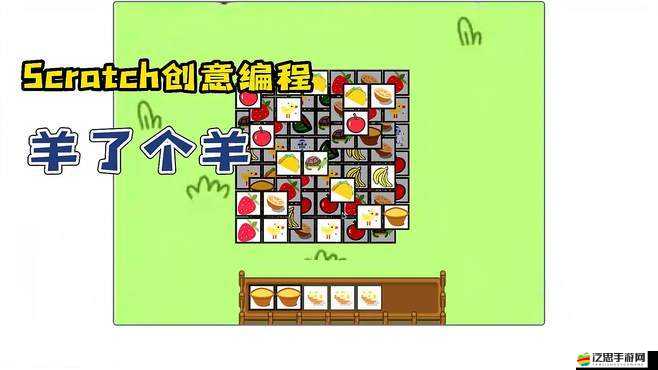 羊了個(gè)羊電腦版深度揭秘，修改代碼與下載修改器，游戲魅力背后隱藏何種秘密？