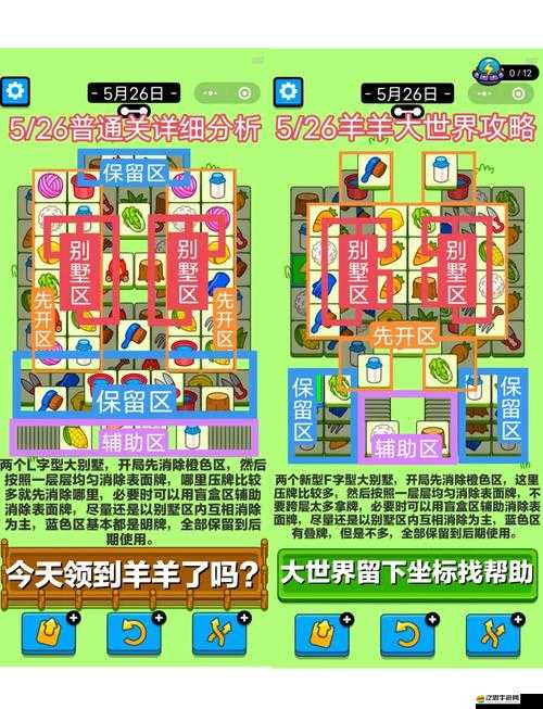 養了個羊第二關通關秘籍何在？游戲入口及全面攻略大揭秘！