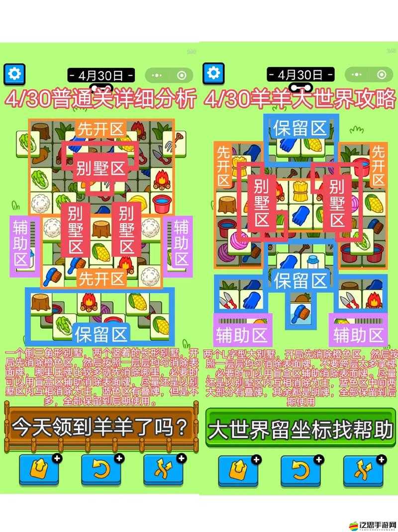 每日一關第二關究竟如何通關？全面解析加入羊群策略全攻略