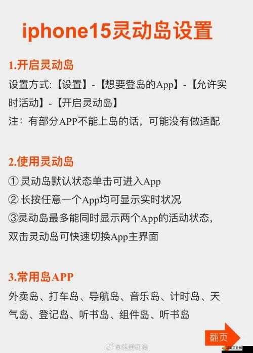 蘋果靈動島，如何定義、設置、管理并享受游戲應用？常見問題大解答！