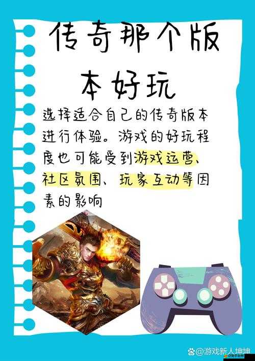 哪款傳奇游戲更好玩？揭秘經典元素與創新玩法的完美交融