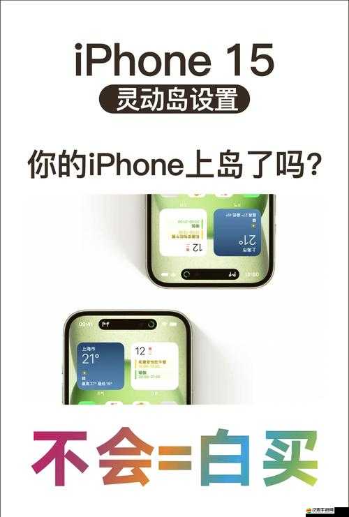 靈動(dòng)島功能如何玩轉(zhuǎn)？全攻略帶你從新手快速晉升到精通，你準(zhǔn)備好了嗎？