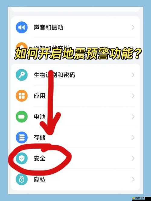 地震預(yù)警如何在手機(jī)上設(shè)置？全攻略助你從新手快速精通！