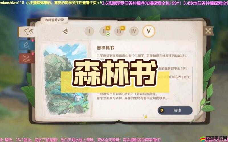 如何在原神中高效管理資源，快速完成森林書及森林的孩子們任務？