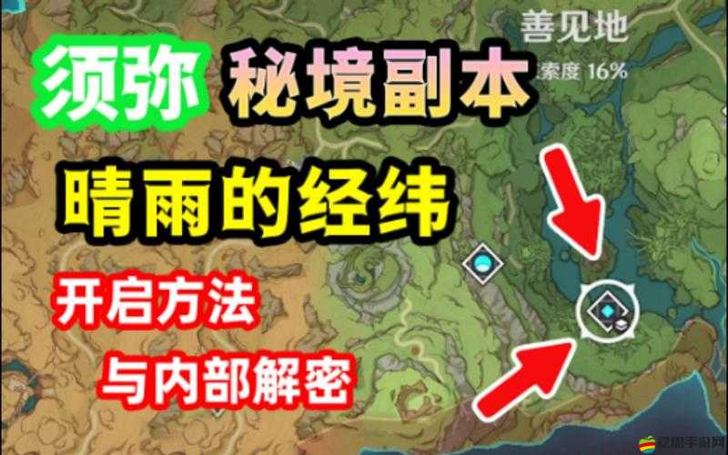 原神須彌秘境開啟方法是什么？傘蓋的蔭蔽謎題又該如何解開？