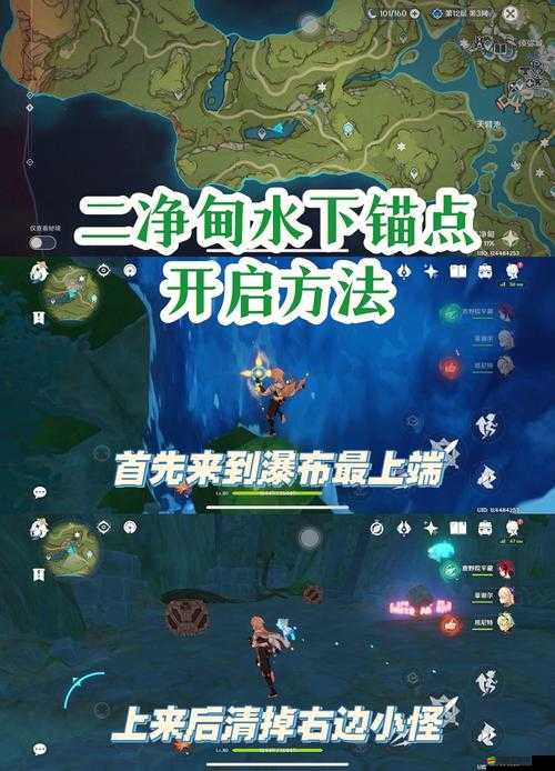 原神須彌二凈甸水中錨點解鎖攻略，如何順利前往上層平臺成疑？