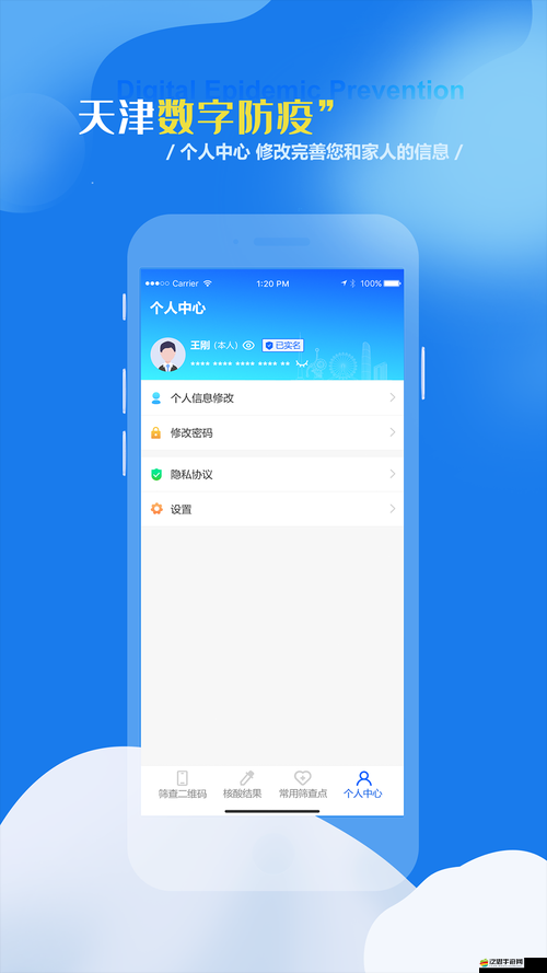 天津數(shù)字防疫APP如何實(shí)名認(rèn)證？未實(shí)名會(huì)遇到哪些問(wèn)題，如何解決？