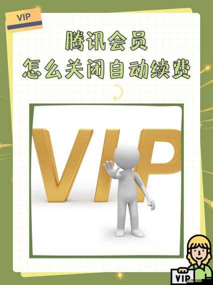 騰訊視頻自動續費管理如何優化資源利用？揭秘背后的藝術！