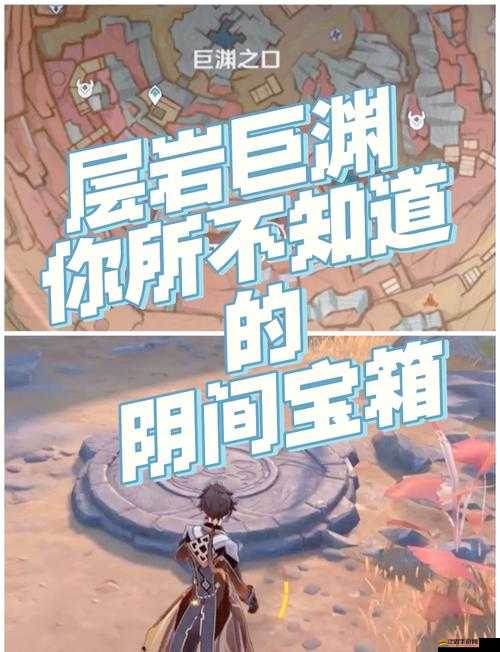 原神探索之旅，層巖巨淵與巖中幽谷圣遺物副本有何未知秘密？