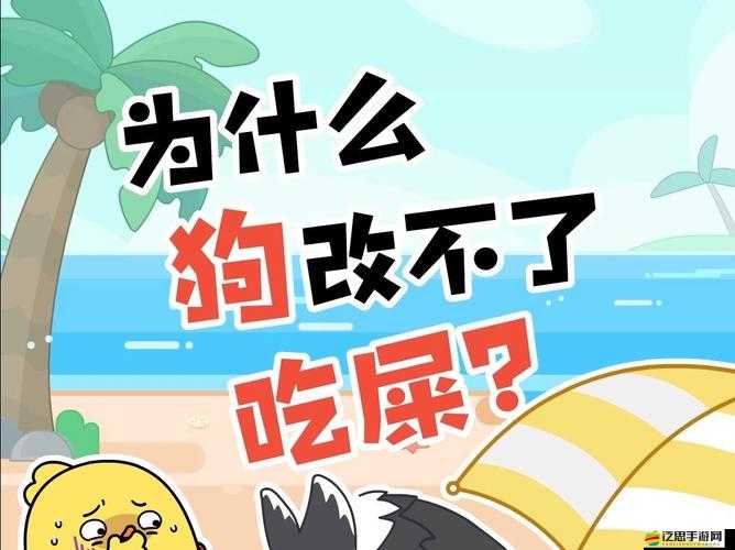 狗子接屎表情包風(fēng)靡網(wǎng)絡(luò)，背后隱藏的網(wǎng)絡(luò)狂歡現(xiàn)象究竟為何？