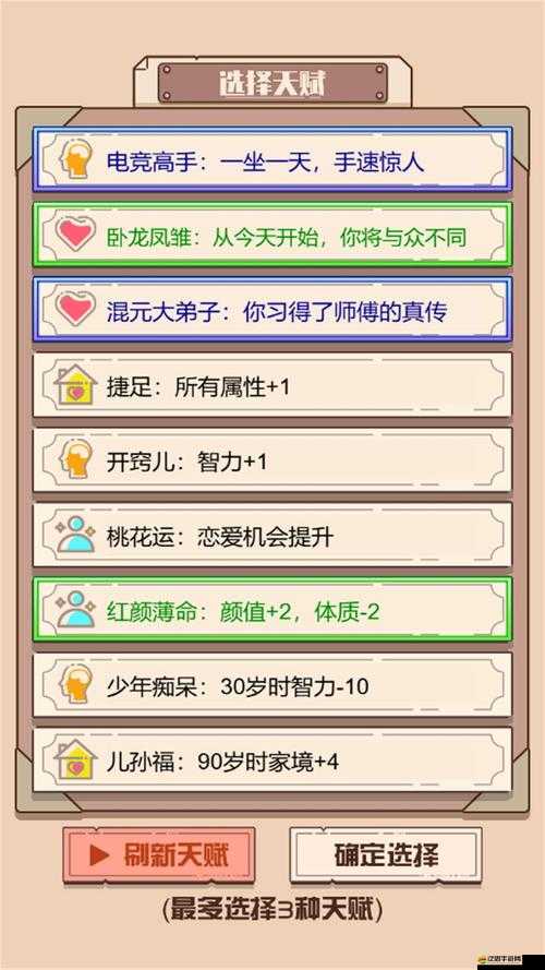 人生重來模擬器網頁版究竟有何奧秘？深度探索及網址大揭秘！