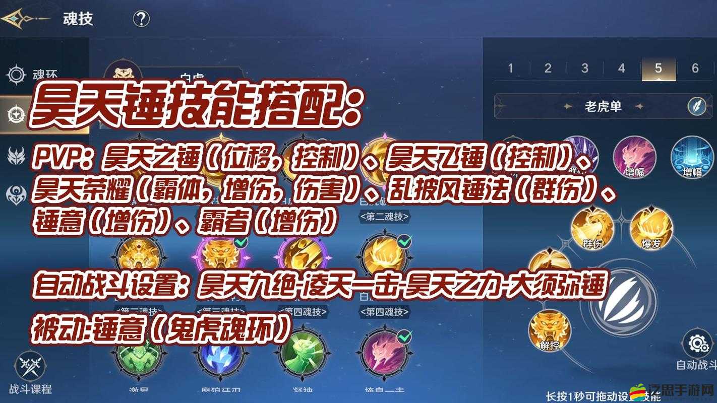 斗羅大陸武魂覺醒，昊天錘技能如何搭配才能達到最強效果？