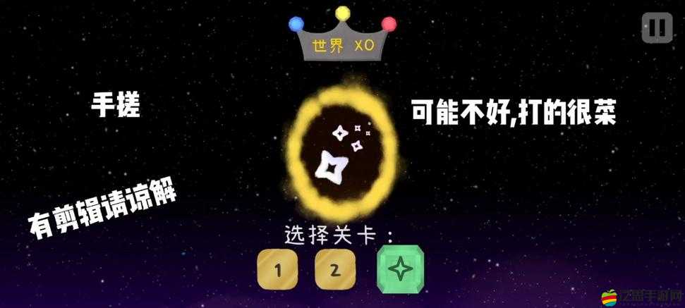 冰與火之舞隱藏關XO如何解鎖？難忘一夜全攻略揭秘懸念！