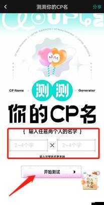 CP名在線生成器如何下載？網(wǎng)址鏈接入口全攻略來啦！