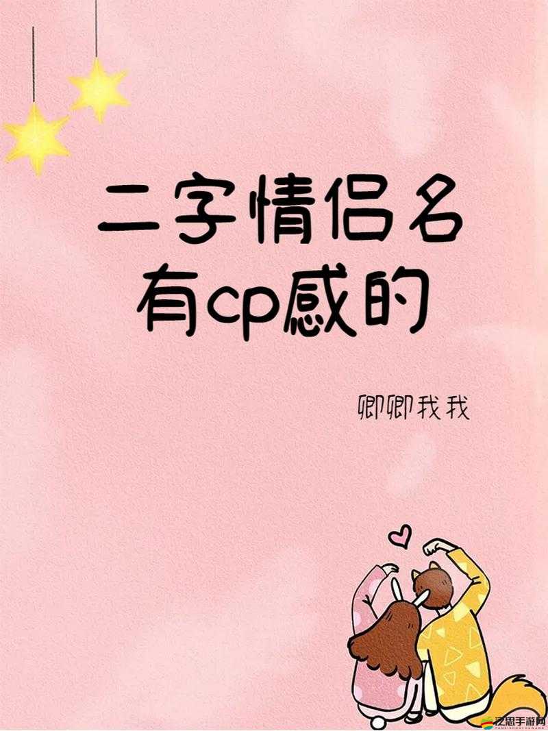 CP Name Generator，如何用這個神奇工具找到獨一無二的情侶昵稱？