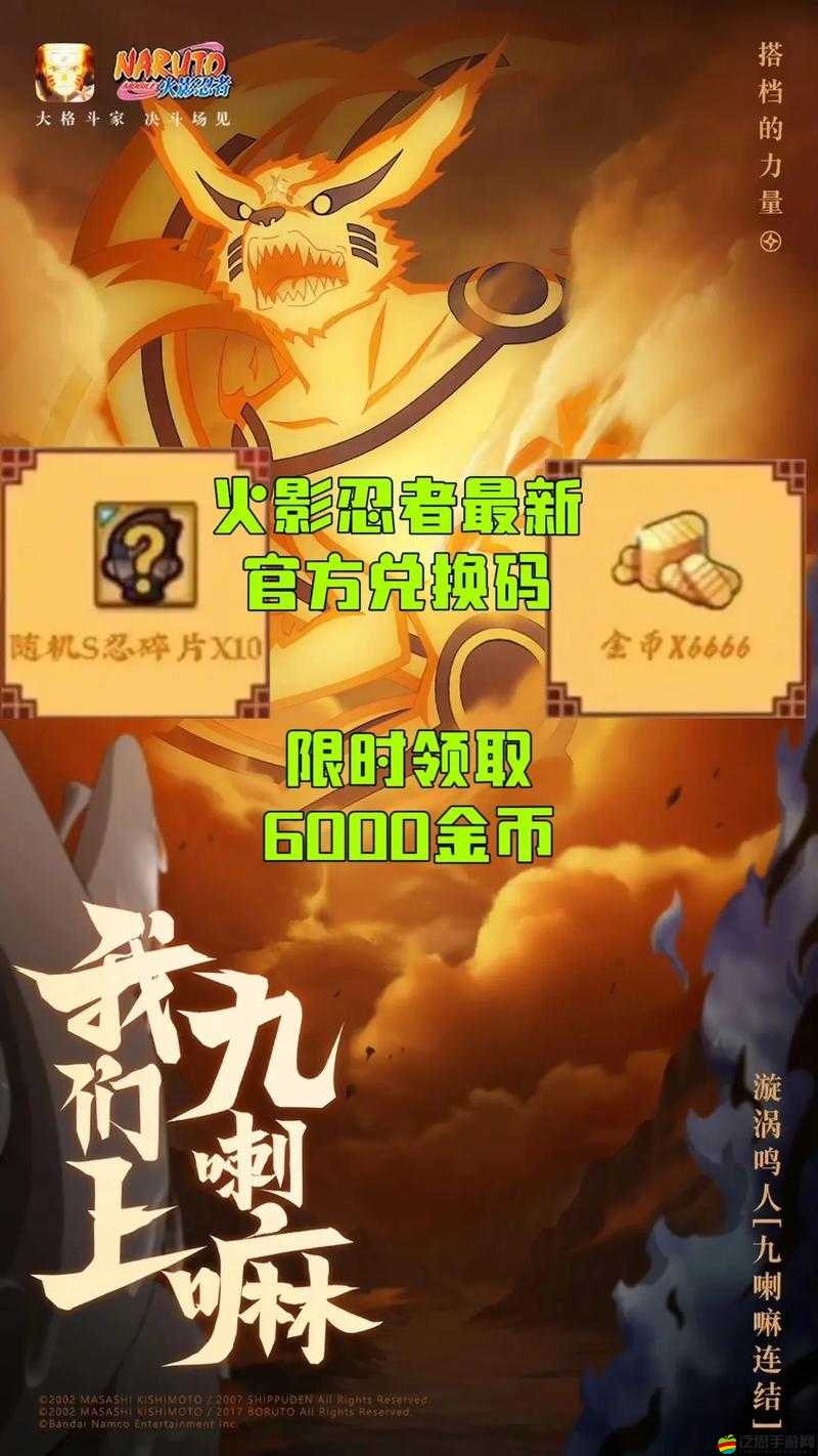 火影忍者手游2021密令兌換及福利禮包大全，你錯過了哪些驚喜？