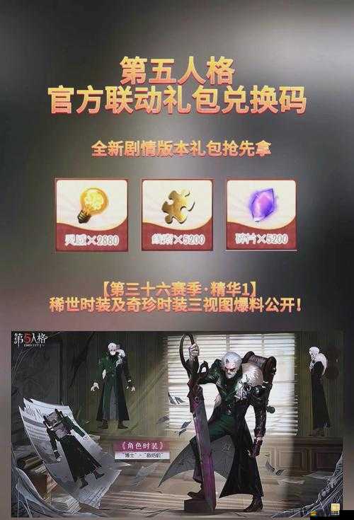 如何輕松獲取第五人格共研服激活碼？2021免費領取攻略大揭秘！