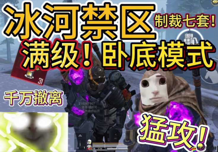 和平精英內鬼模式大揭秘，誰是臥底？全面玩法攻略來襲！