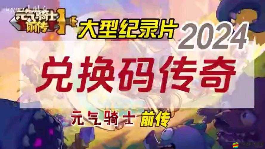 元氣騎士禮包碼兌換攻略大揭秘，如何輕松獲取百萬寶石？