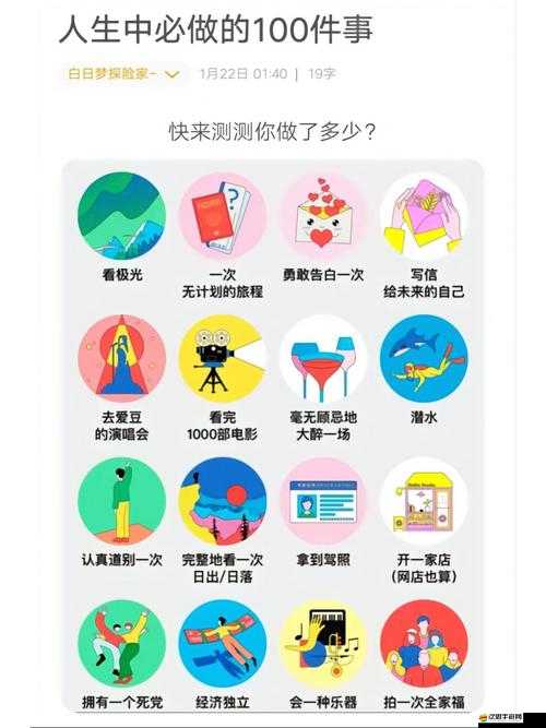 解鎖生命無限精彩，網易人生必做清單曝光，你完成了其中幾件神秘挑戰？