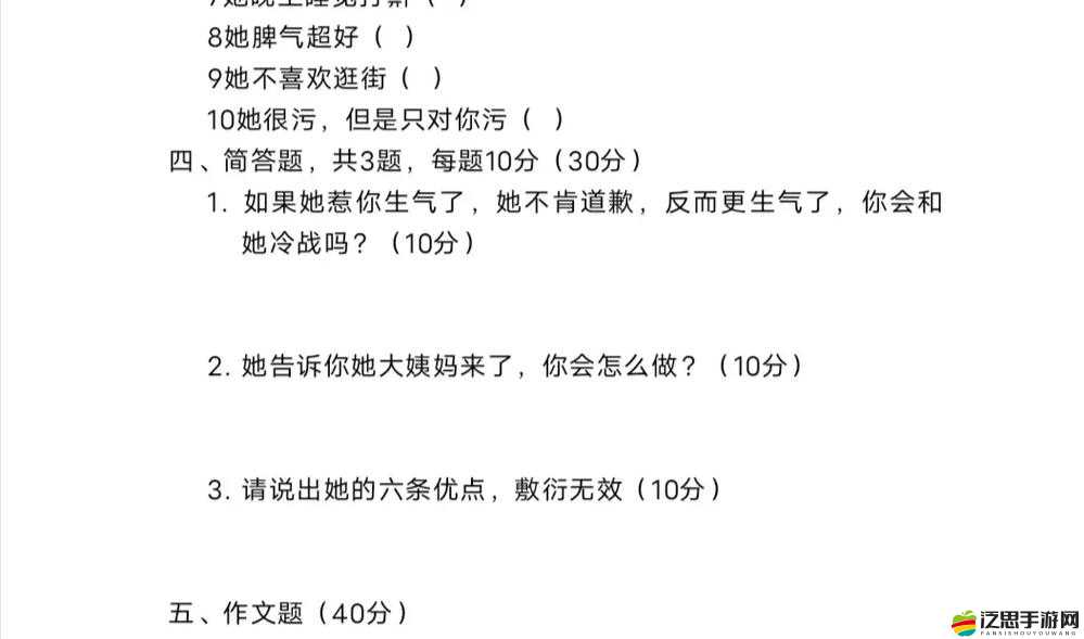 2020年男朋友測試卷電子版全解析，究竟在哪里能玩到這份神秘試卷？