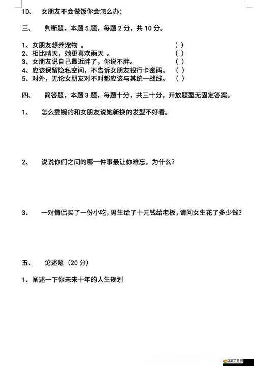 戀愛趣味大揭秘，男友答題卷電子版VS女友答題卷文檔，誰會更懂彼此的心？