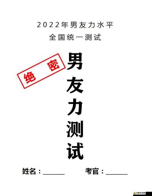 想知道你的男友力指數究竟有多高？快來這里找全答案攻略！