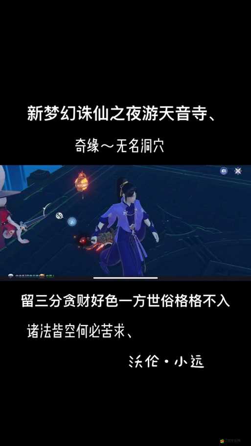 誅仙游戲中天音寺門派究竟有何奧秘？詳解攻略帶你揭秘！